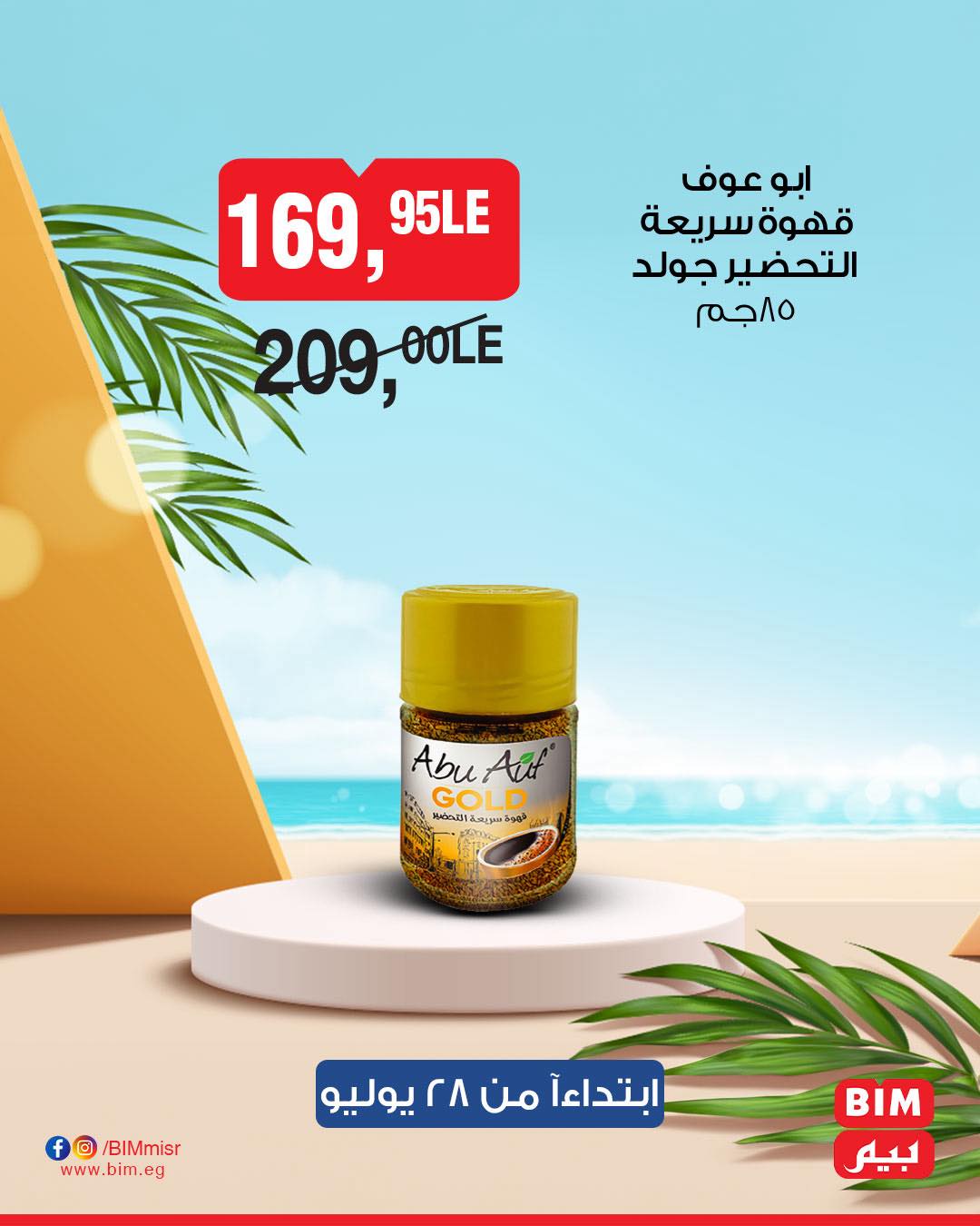 bim offers from 26jul to 1jun 2025 عروض بيم من 26 يوليو حتى 1 يونيو 2025 صفحة رقم 16